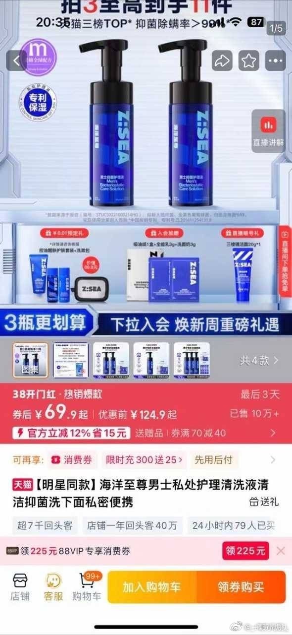 【明星同款洗液】