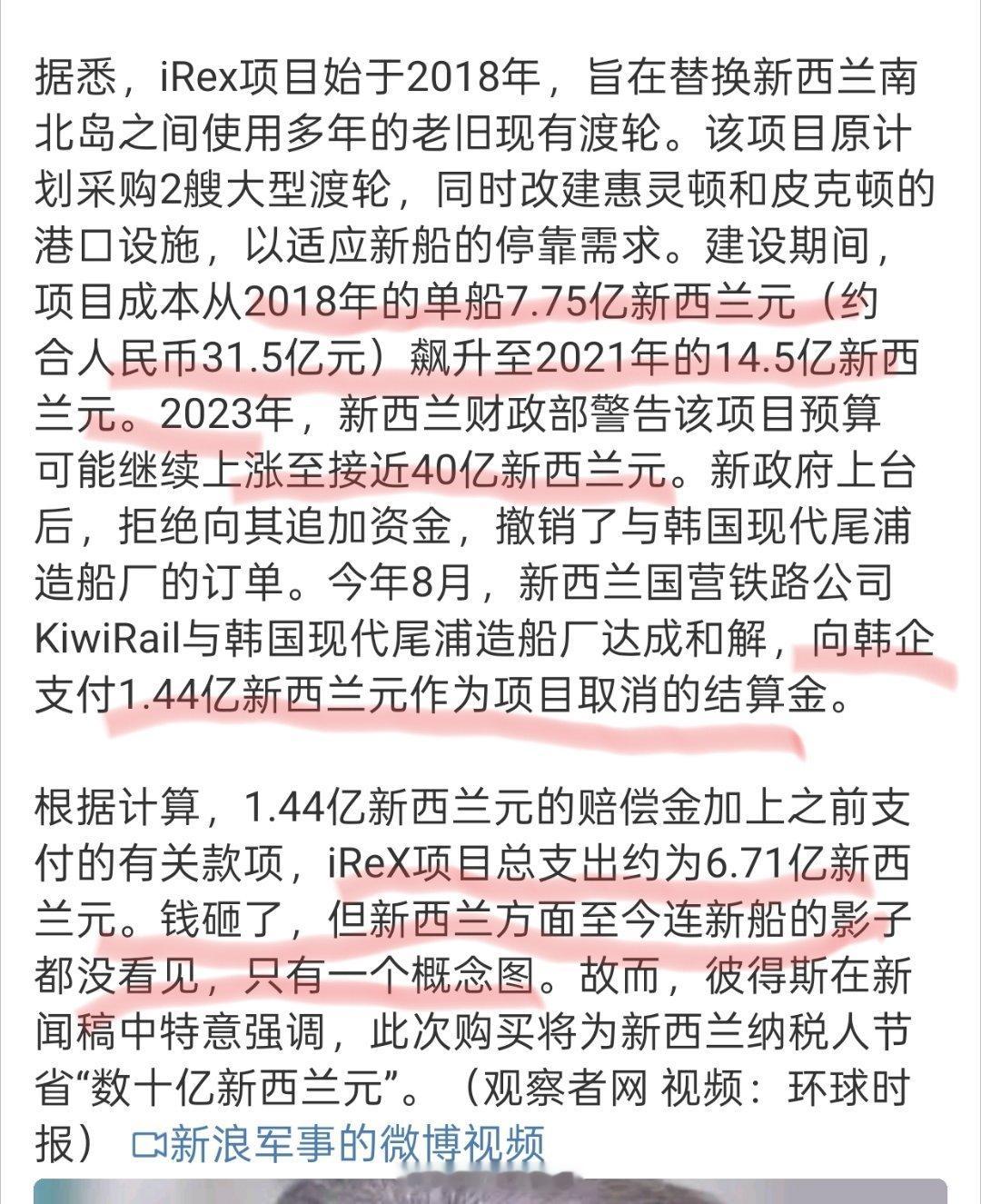 新西兰从韩国抢回造船订单塞给中国总结一下就是新西兰被韩国人白白坑了8.1亿新元！