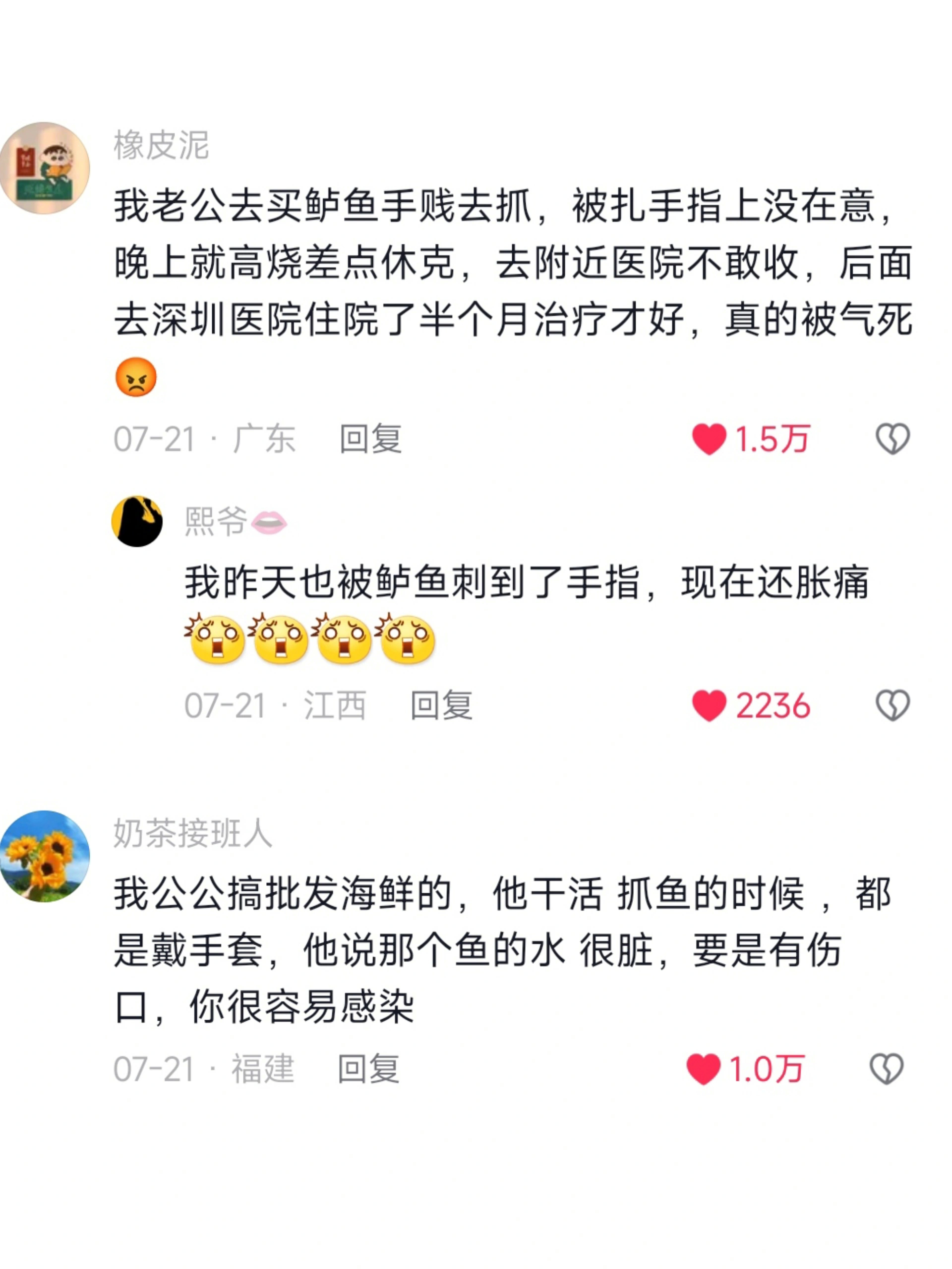 被海鲜扎到一定要小心啊，不然严重的可能会危及性命[苦涩][苦涩] ​​​