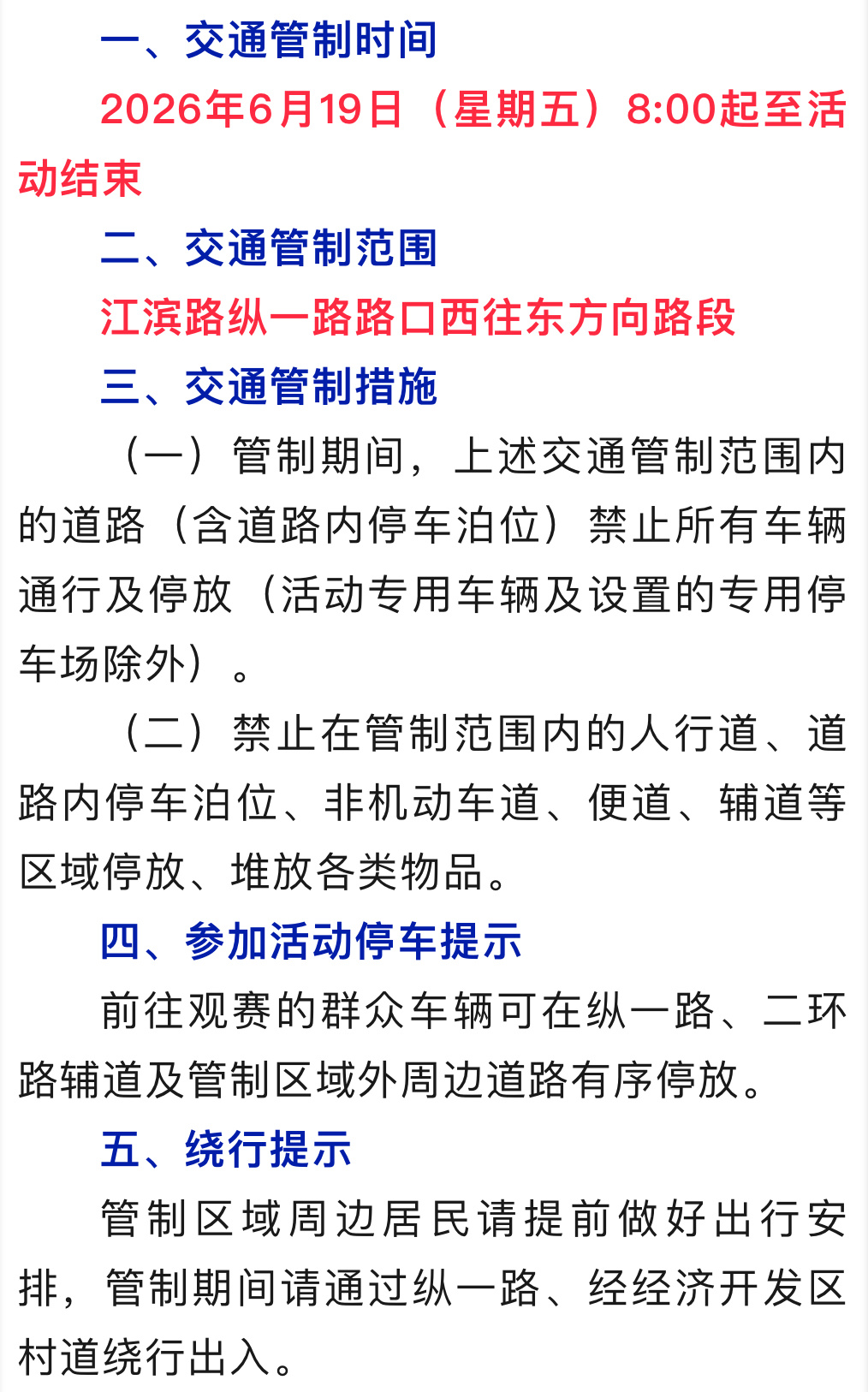 【玉林端午龙舟赛期间实施临时交通管制】6月19日，2026玉林端午龙舟赛在玉林园