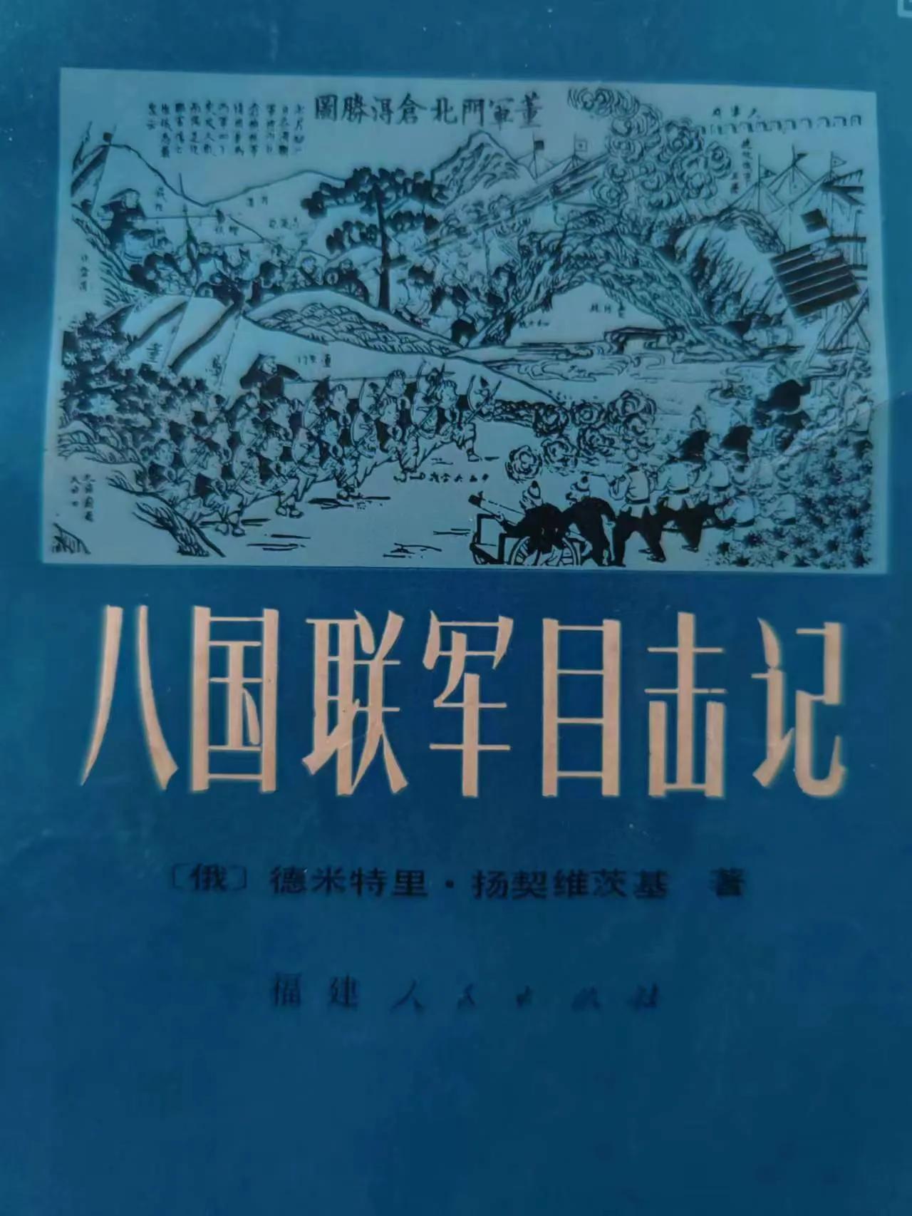 八国联军哪国兵最多？沙俄军队就占了90%，俄军人数比其他列强加起来还多10倍。
