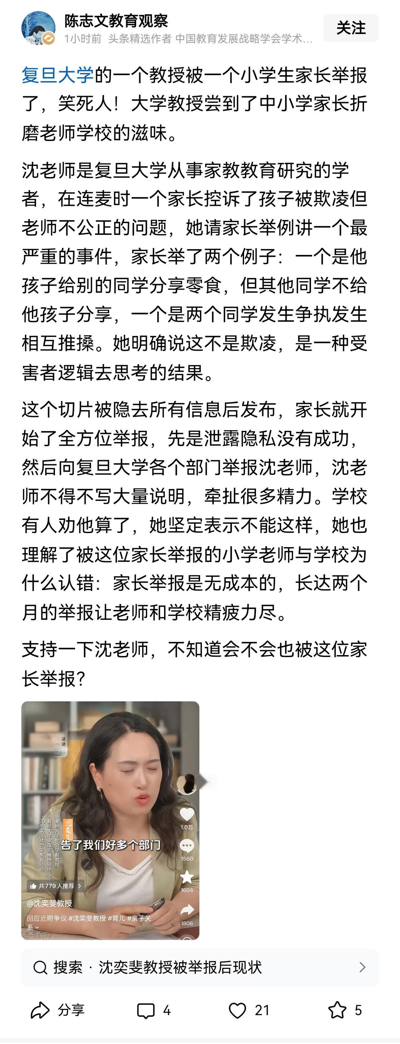 其实，这名大学教授在发布“隐去家长隐私”的连麦视频时，就要意识到，能把“不给孩子