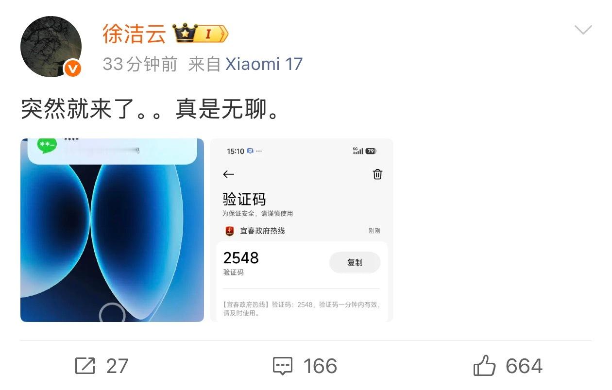 小米的两个高管徐洁云、李肖爽被短信轰炸了