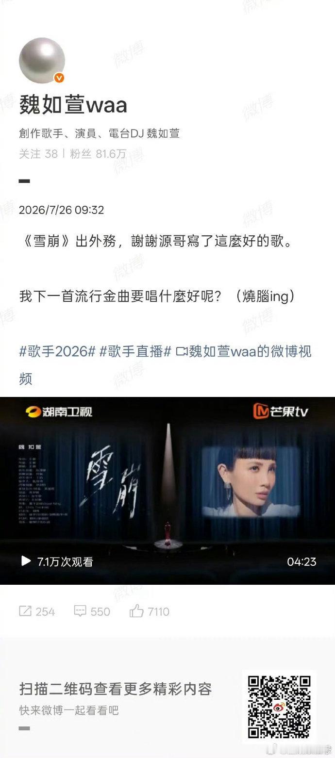 魏如萱称呼王源源哥歌手2026歌手舞台促成美好邂逅，魏如萱暖心叫王源源哥，音乐理