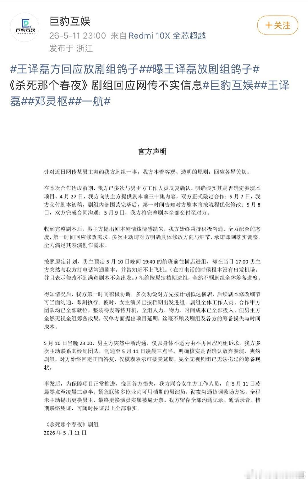 杀死那个春夜剧组回应王译磊放鸽子杀死那个春夜剧组回应王译磊爽约 杀死那个春夜剧组