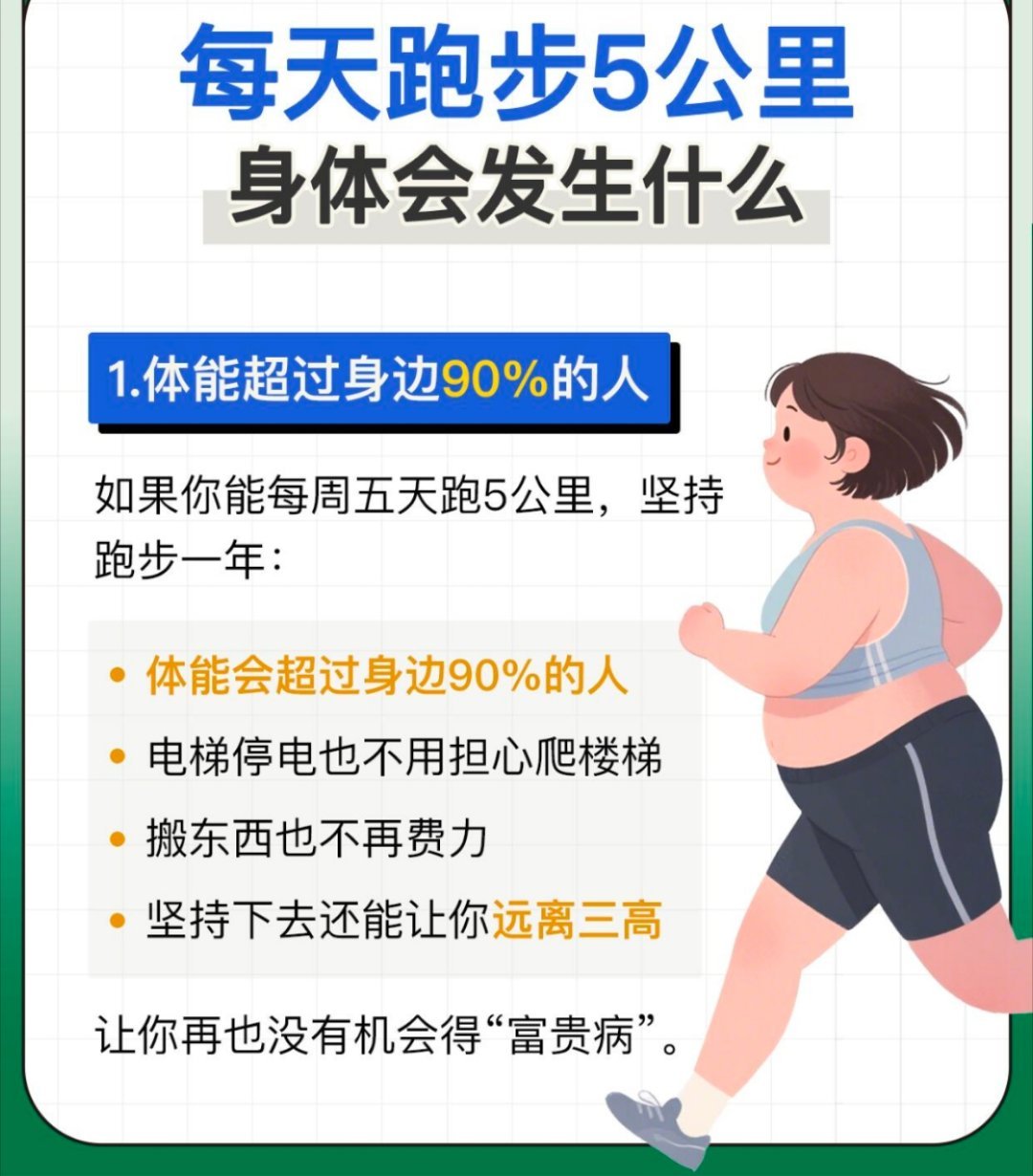 建议大学生每天坚持跑步五公里跑步才是大学生的最廉价的护肤品，坚持跑步没想到身体变