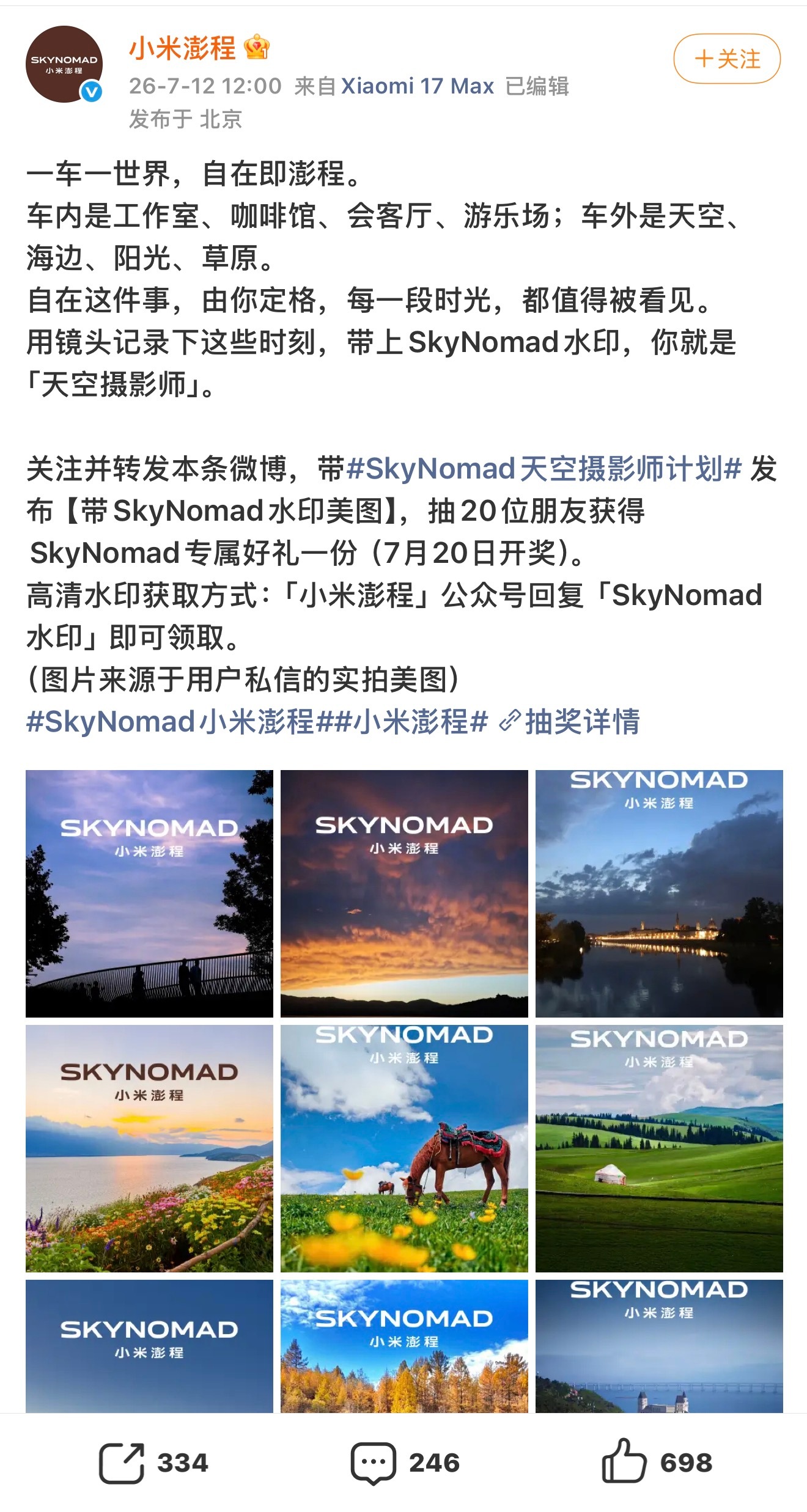雷军感谢各地文旅支持 说实话，这次澎程技术发布会，跟以前都不一样，从 SU7 到