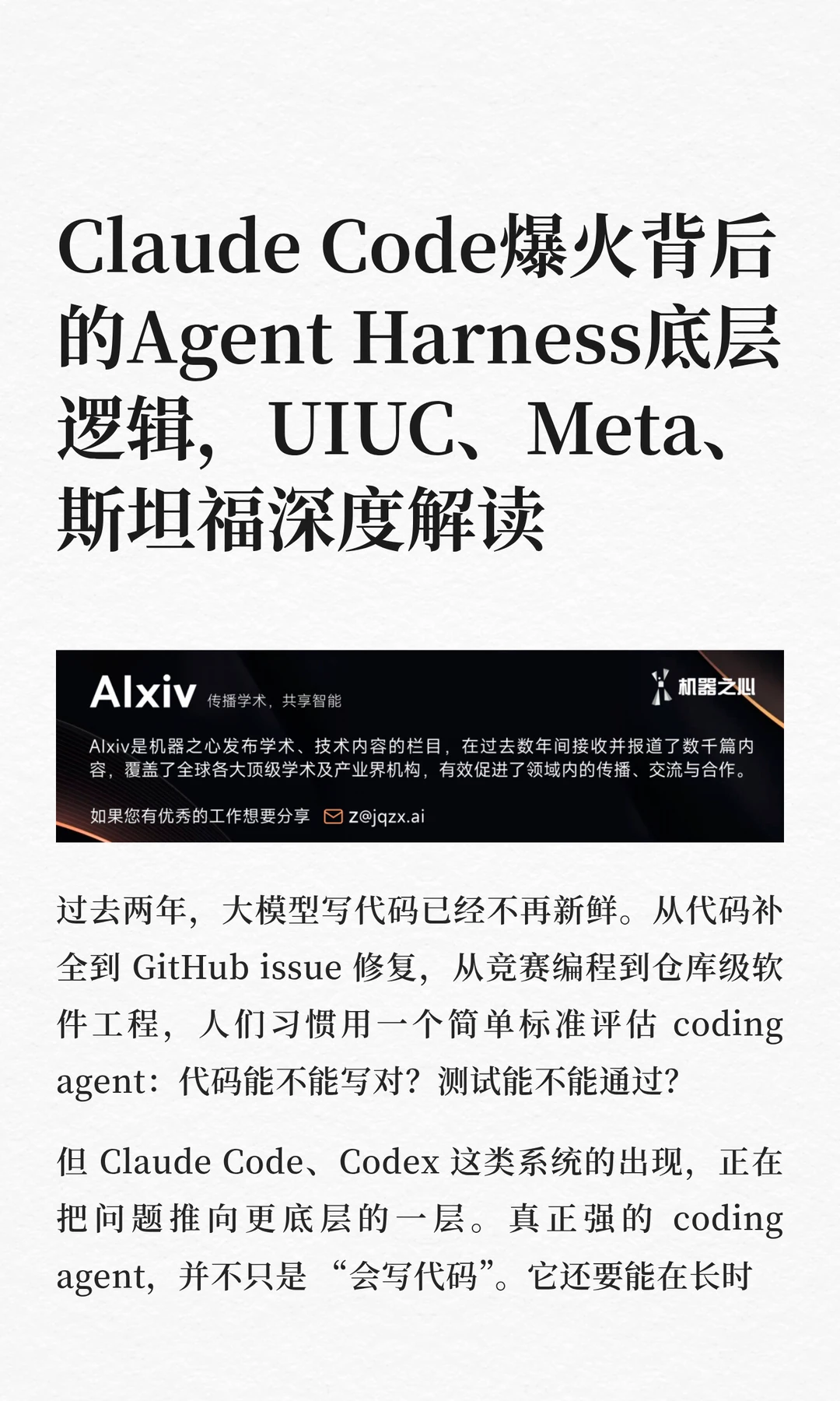 ClaudeCode爆火背后的AgentHarness底层逻辑