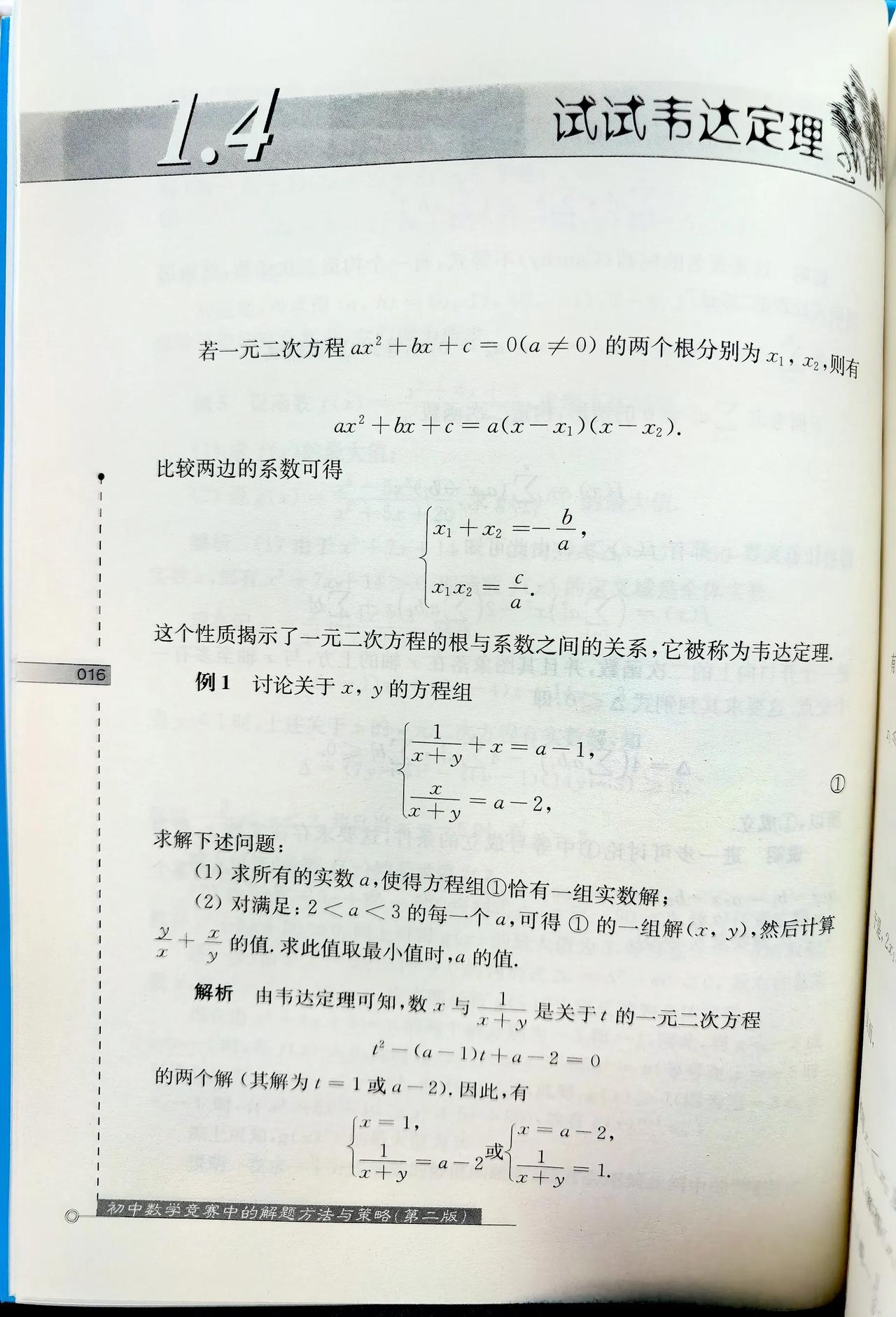 记住
虽然韦达定理多省中考大纲不作要求
但你要熟练
越熟练越好
因为高中常用到