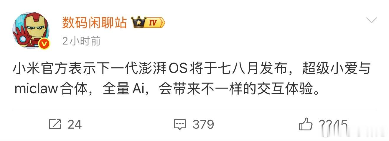 小米将发布新一代OS超级小爱与miclaw合体，听起来很牛，就是不知道优化怎么样