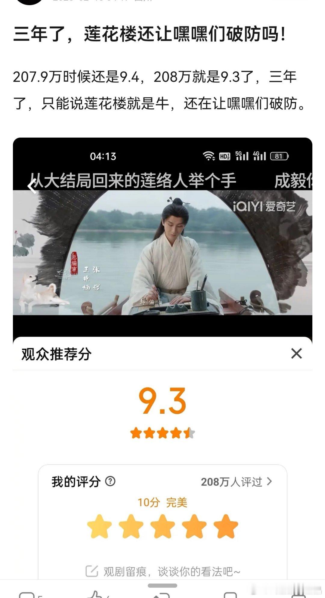 们ie又有事情干了，爱奇艺的楼分掉了0.1，现在呃粉心急火燎日平台，招人去打分，