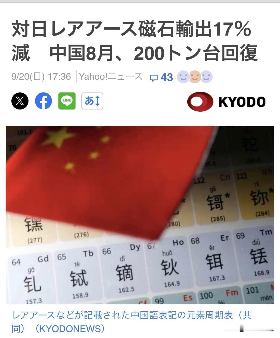 中国海关总署20日发布的贸易数据显示，8月份中国对日稀土磁铁出口总量为212吨，