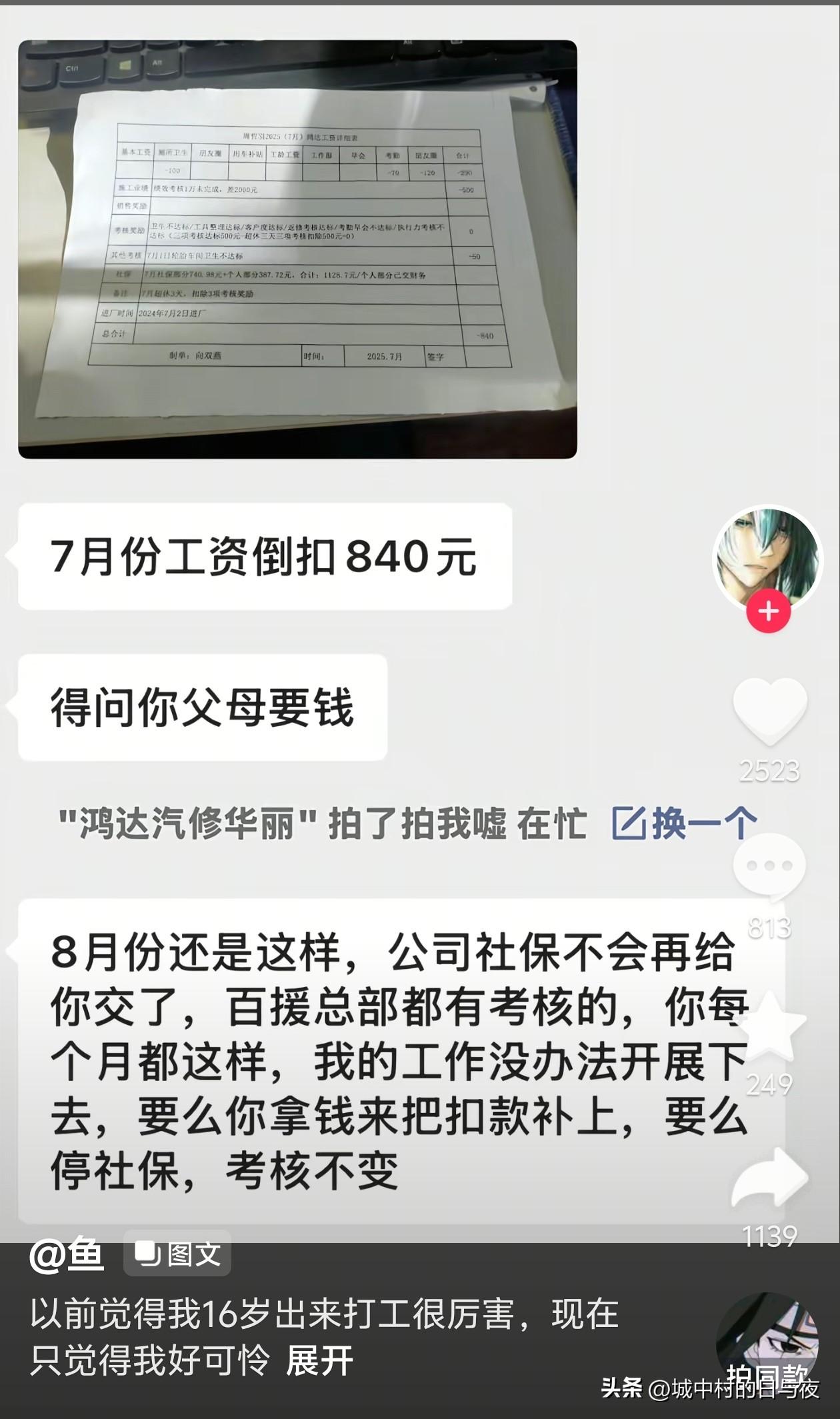 汽修是一个神奇的行业

黑心真的可以赚好多钱，毕竟还可以要求员工付费上班。