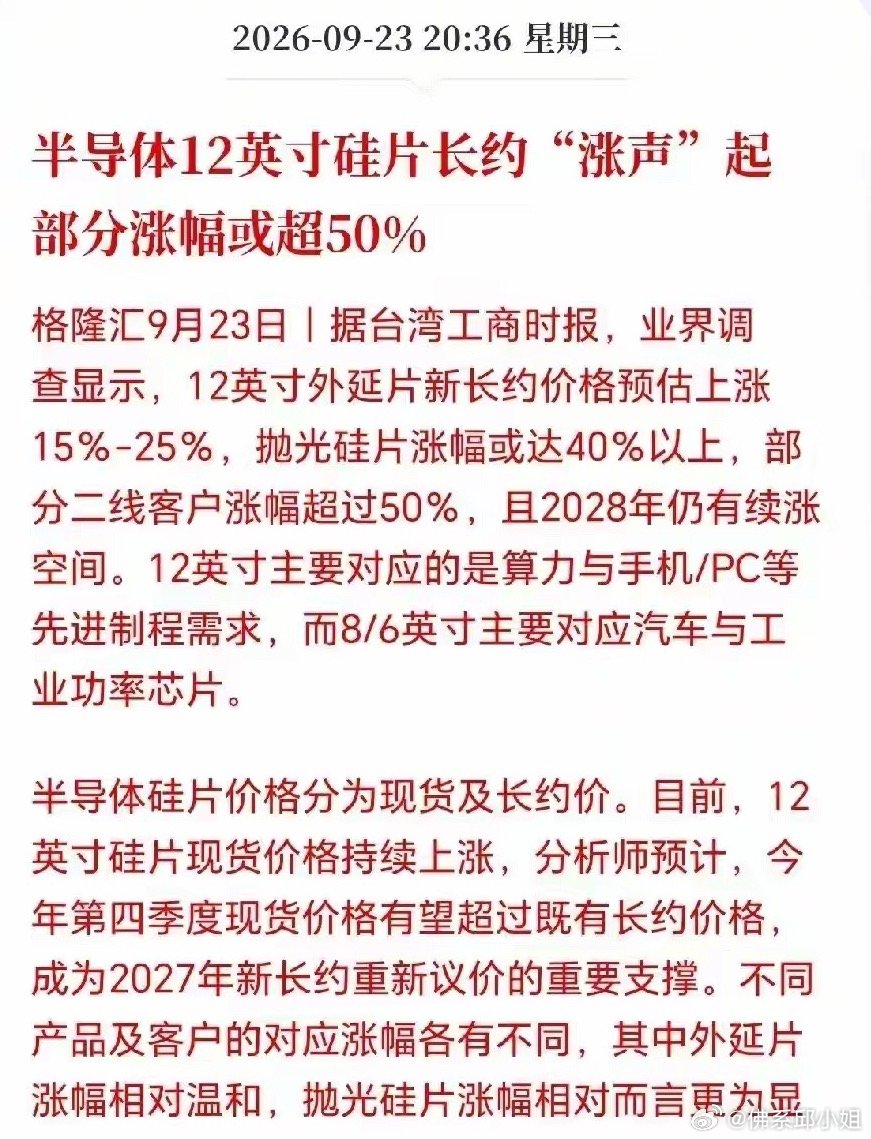 硅片本轮涨价不是炒作，供需已经反转。AI芯片、HBM扩产拉动12寸硅片需求。硅片
