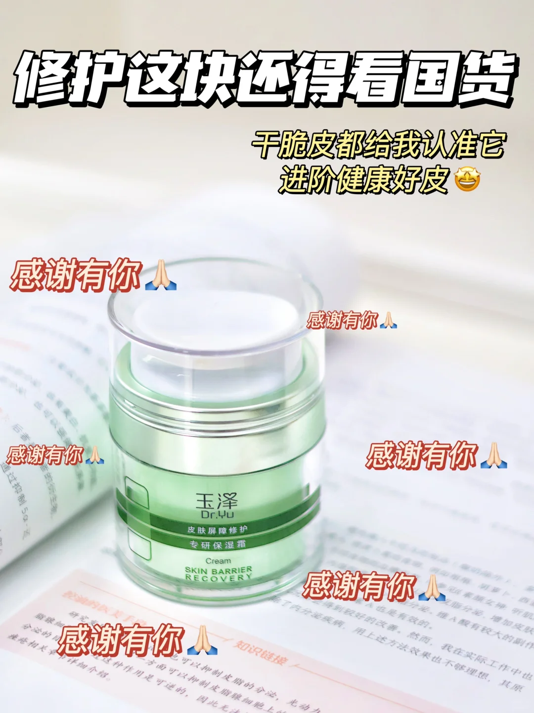 回报率高到cry的国货面霜！爆改干脆皮！
