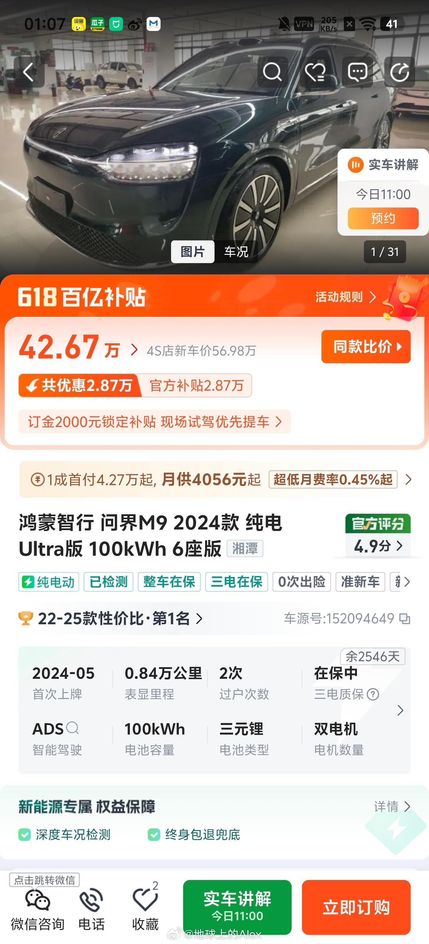看到有人在聊SU7 Ultra的保值率建议也看看同为纯电50W级别国产车，友商的