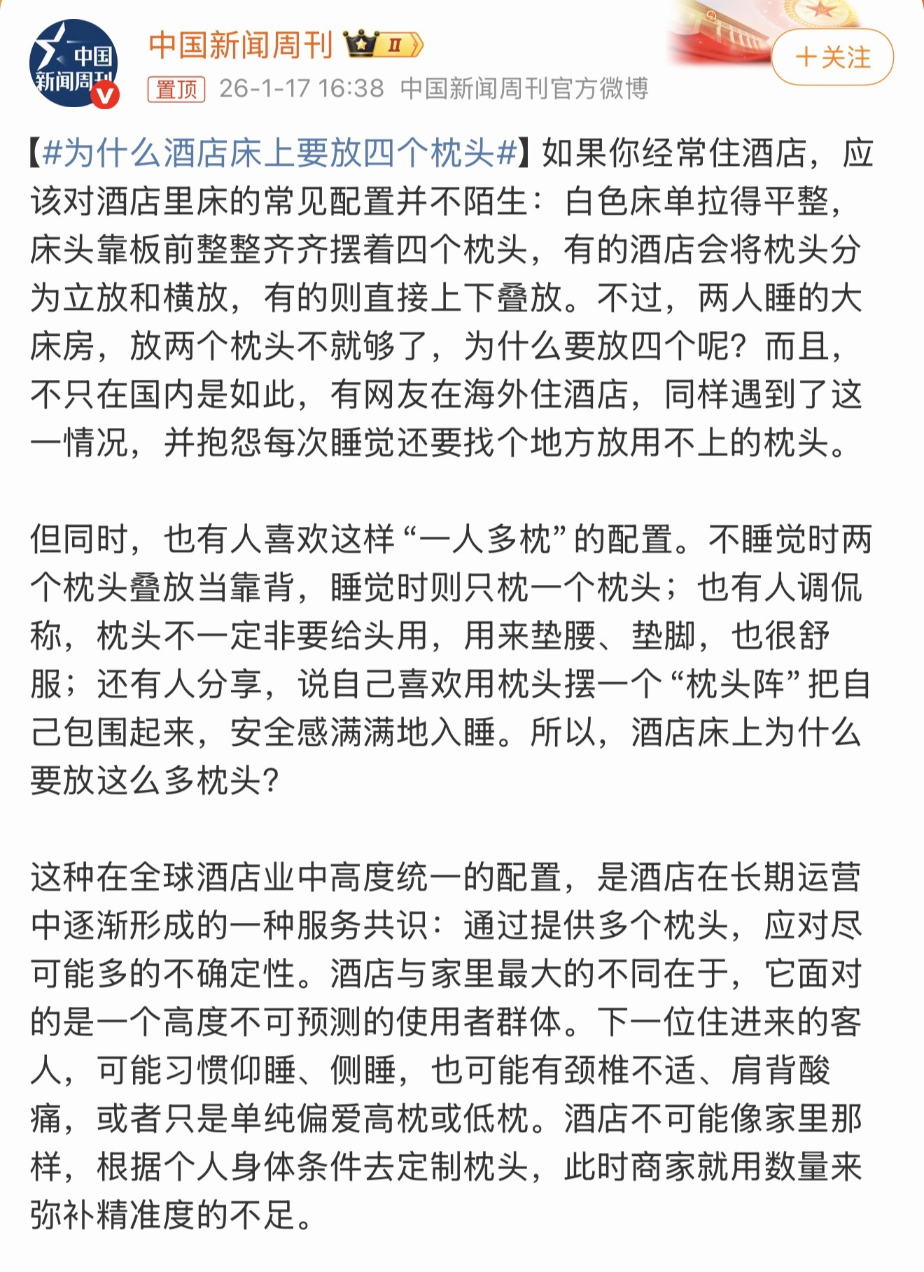 为什么酒店床上要放四个枕头之前网上有各种解释不太确定哪个是对的，这次算是科普了！