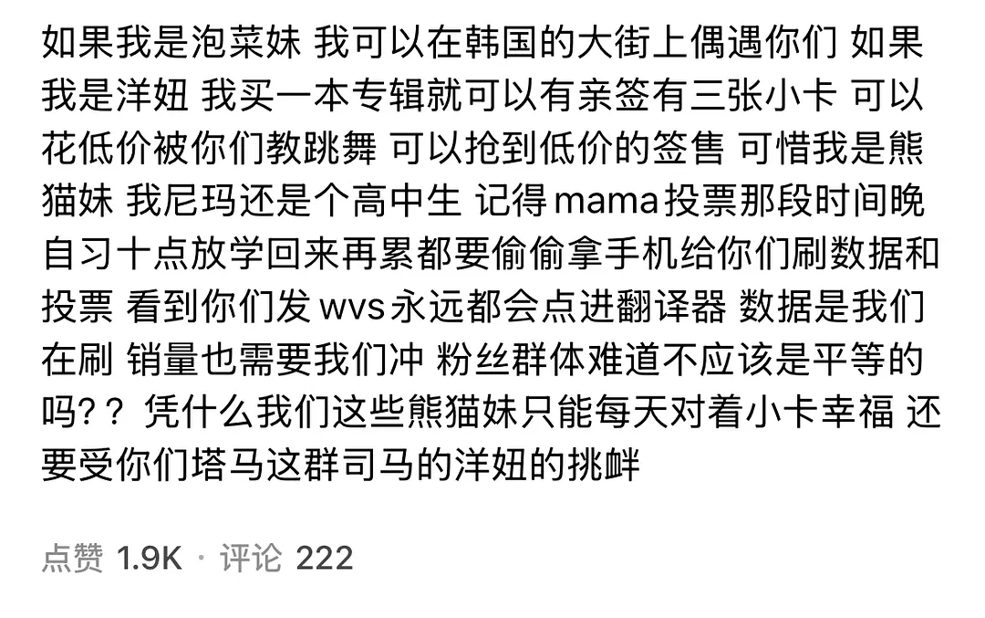 如果我是泡菜妹 