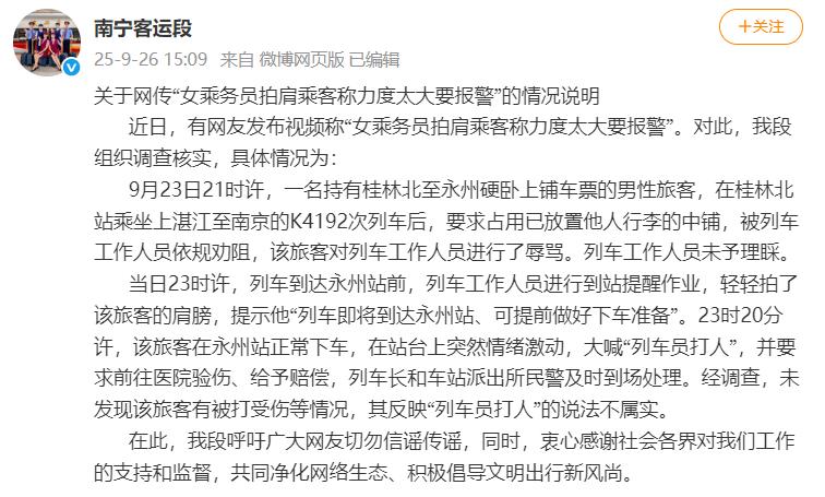 列车乘务员轻拍肩提醒下车，男子却当场声称“被打”要求报警验伤，铁路部门调查结果公