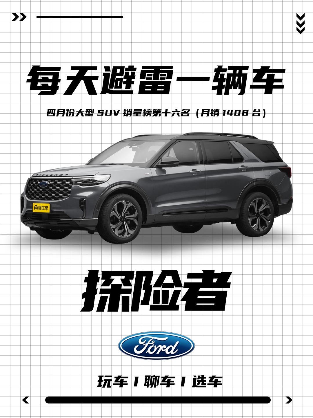 福特探险者优缺点介绍！真男人的最爱，轴距超3米，动力比奥迪Q7还猛，打破40万级产品体验上限，舒适越野两手抓。看完这些优缺点，你还会选择它吗！