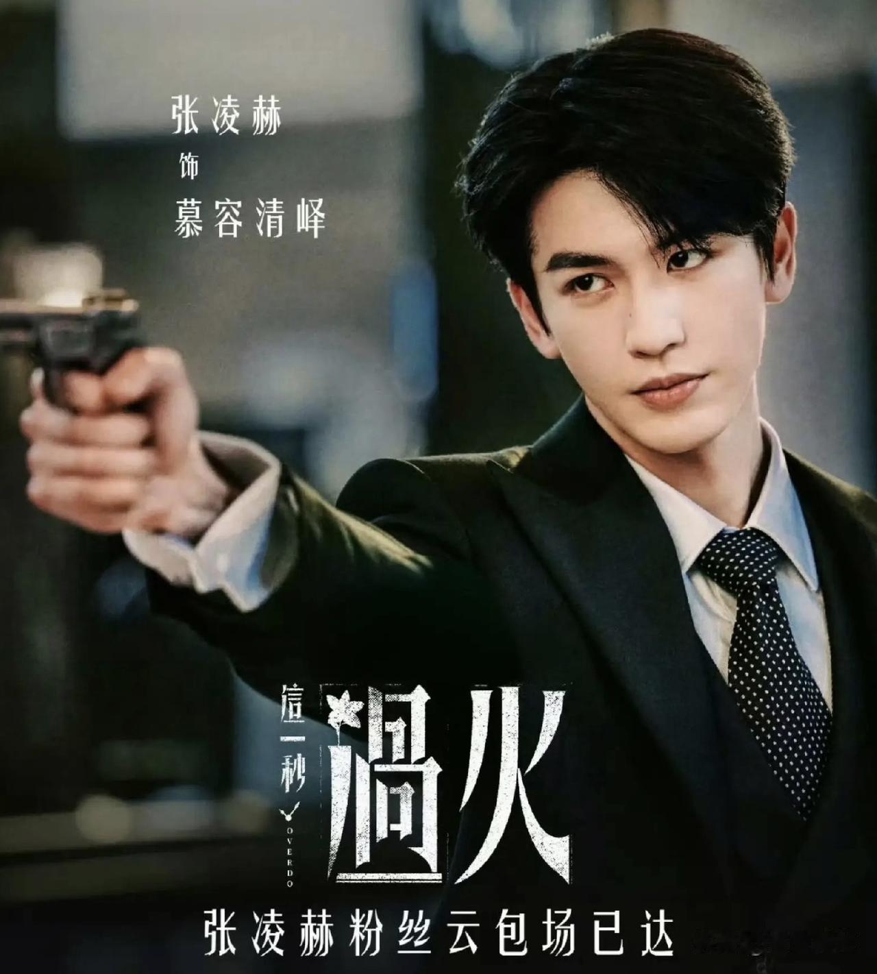 同年出生的四位美男子：张凌赫、侯明昊、曾舜晞、王一博，你认为谁更帅？
张凌赫：1