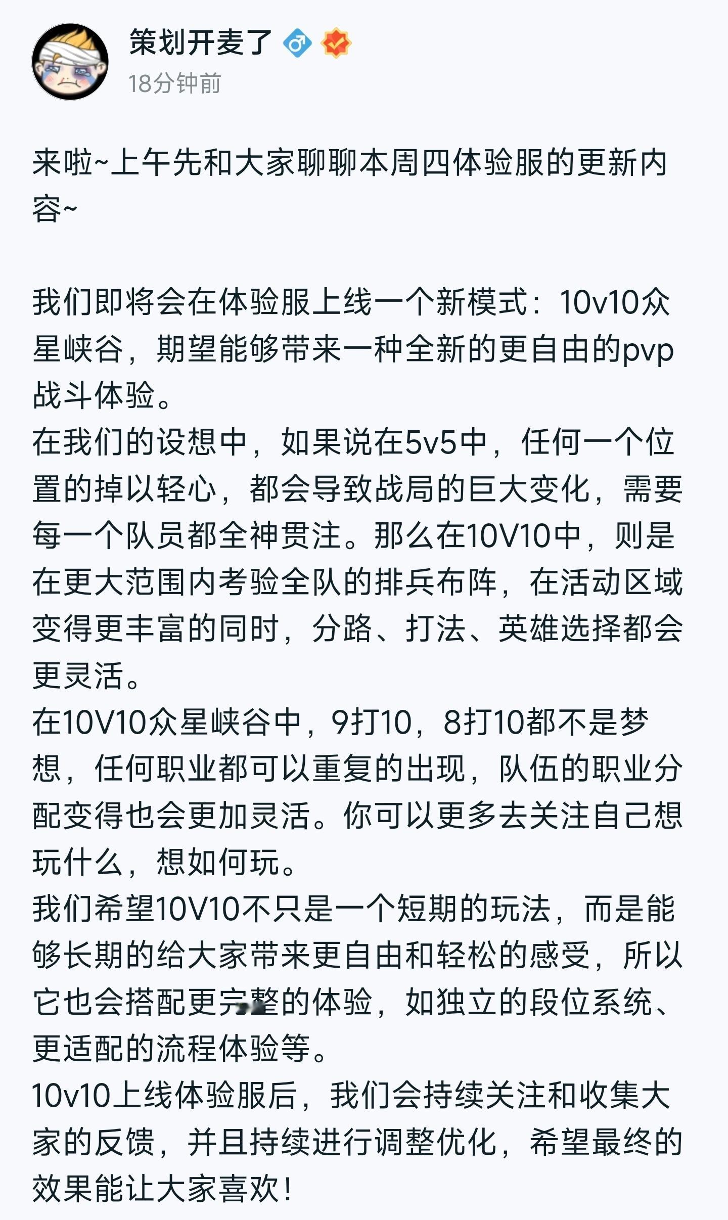 #王者荣耀# 全新模式10V10众星峡谷[doge]本周四上体验服测试，还有独立