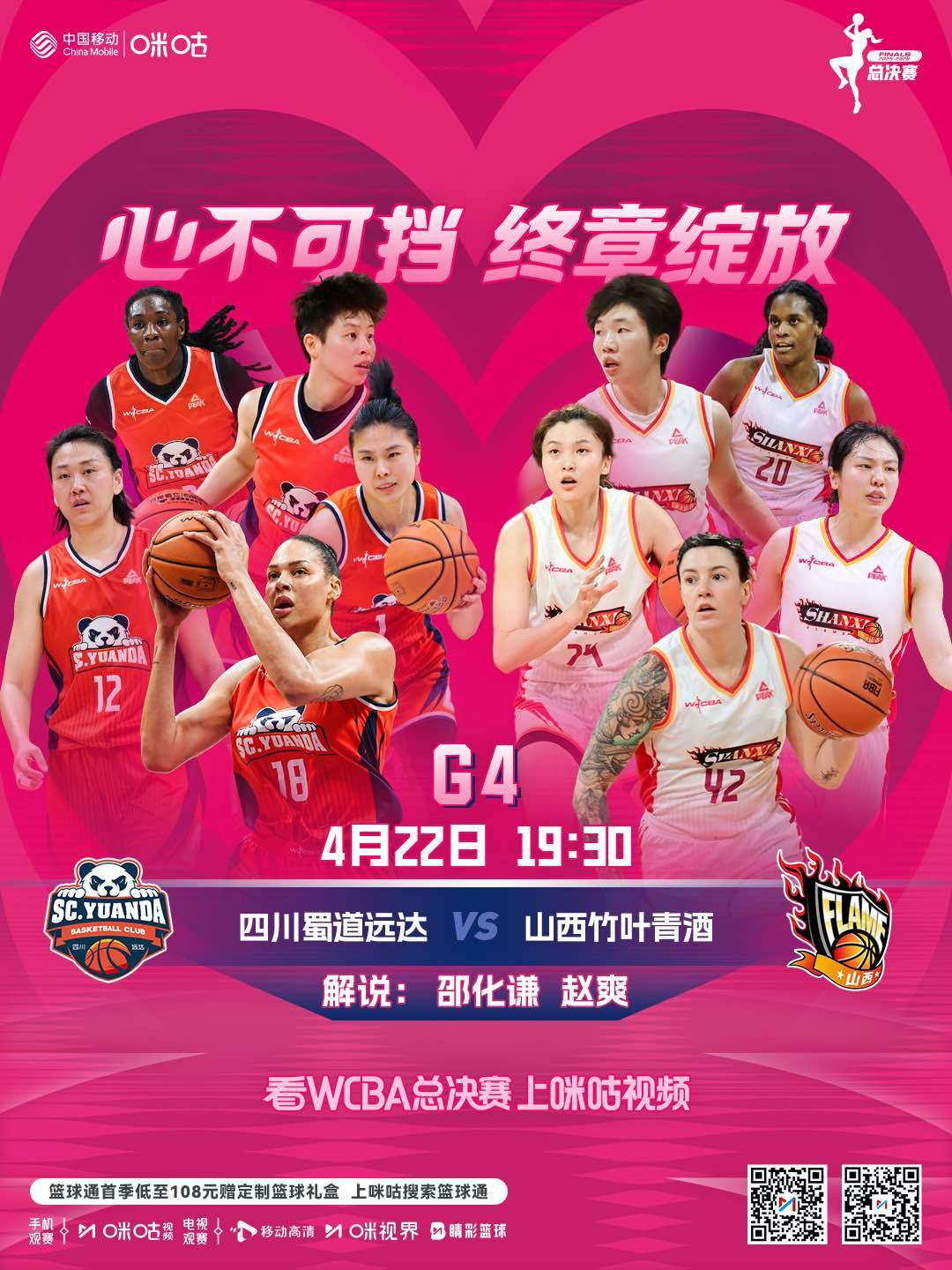 #看WCBA总决赛上咪咕# 今晚19:30，WCBA总决赛G4vs。目前大比分2