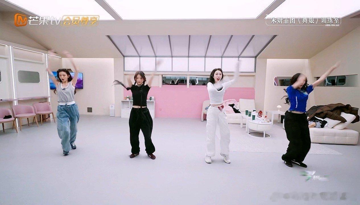 宋妍霏组舞娘练习室版惊喜 ​​​