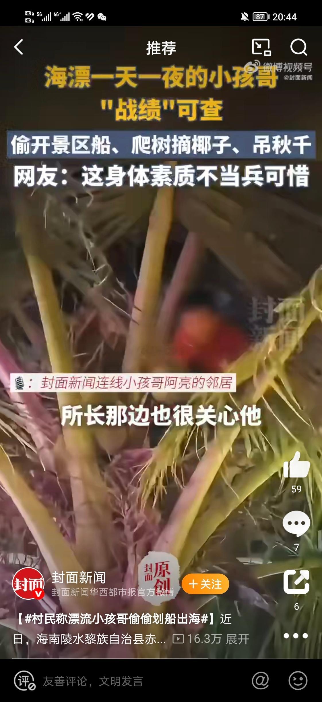 漂流小孩哥姐姐考虑直播带货她也表露出担忧：她担心网上一些不实言论被弟弟看到；有人