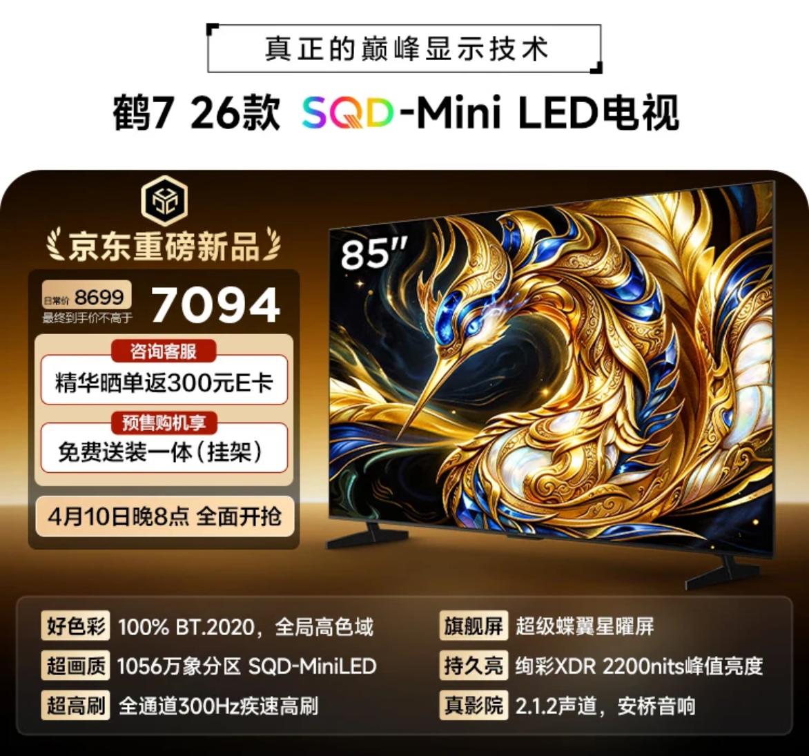 对比过多款同类型电视，可以说鹤7 26款就是最具质价比的SQD-Mini LED
