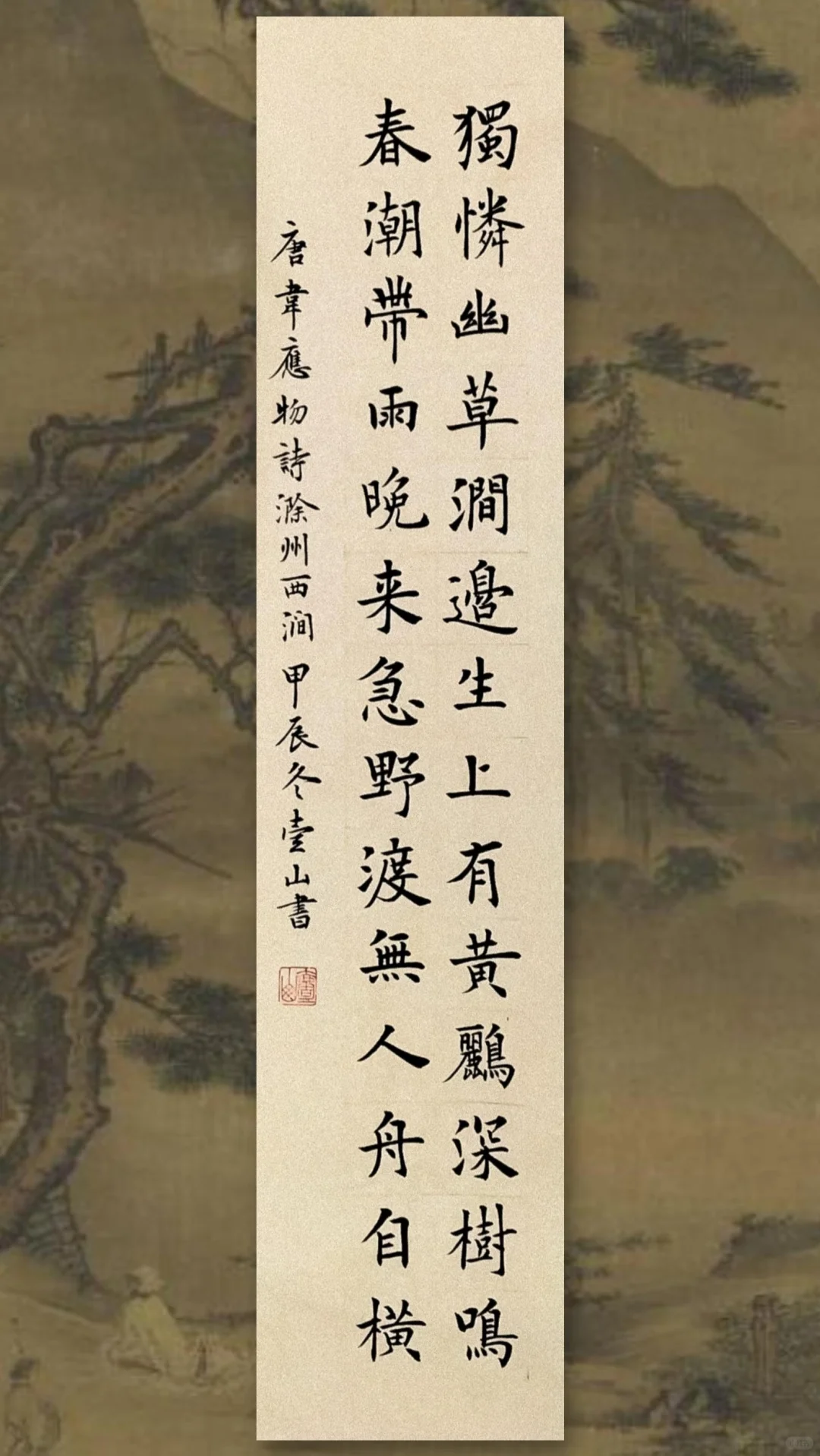 楷法无欺