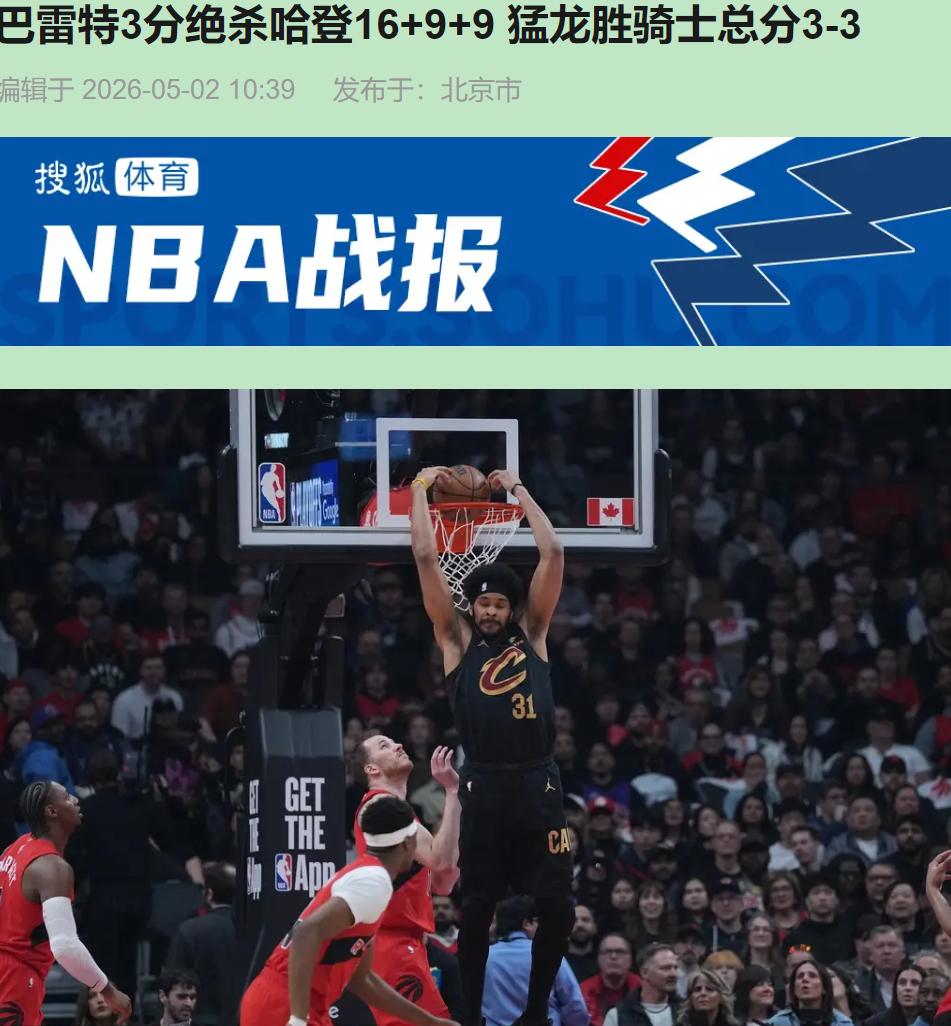 1.2秒，篮球在筐上弹了四下。全场两万人的呼吸停了四秒。然后，球进了。骑士一个赛