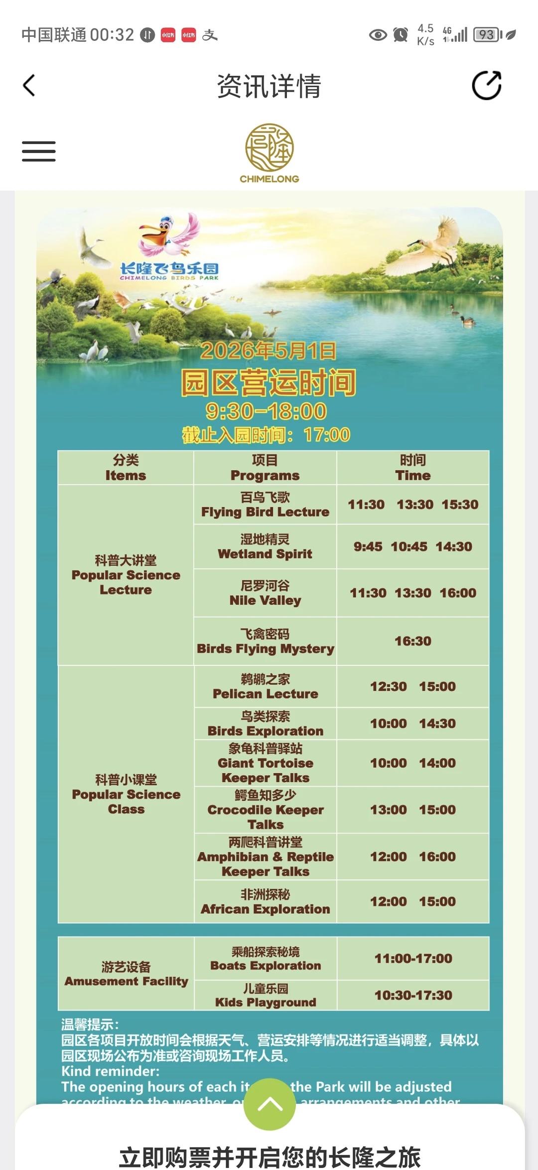 26..5.1号长隆各园区演出时间表，开园都提
前了留意广州长隆 广州长隆攻略 