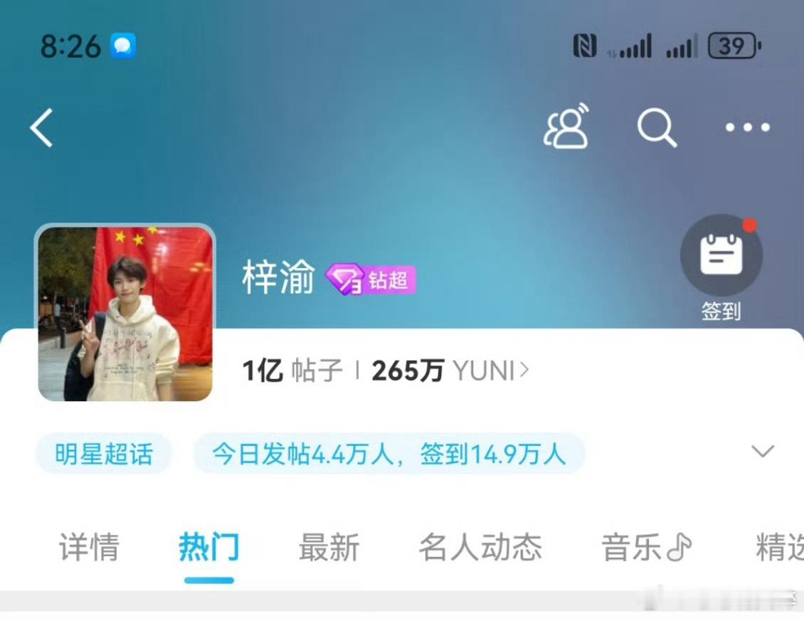 梓渝田栩宁展轩刘轩丞超话发帖量不想跟没破亿的说话 
