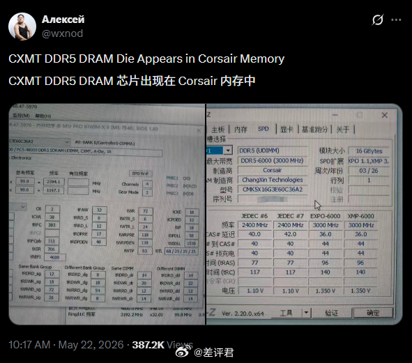 #差评说数码# 海盗船 DDR5 内存条已经开始用长鑫 DRAM 颗粒了？这貌似