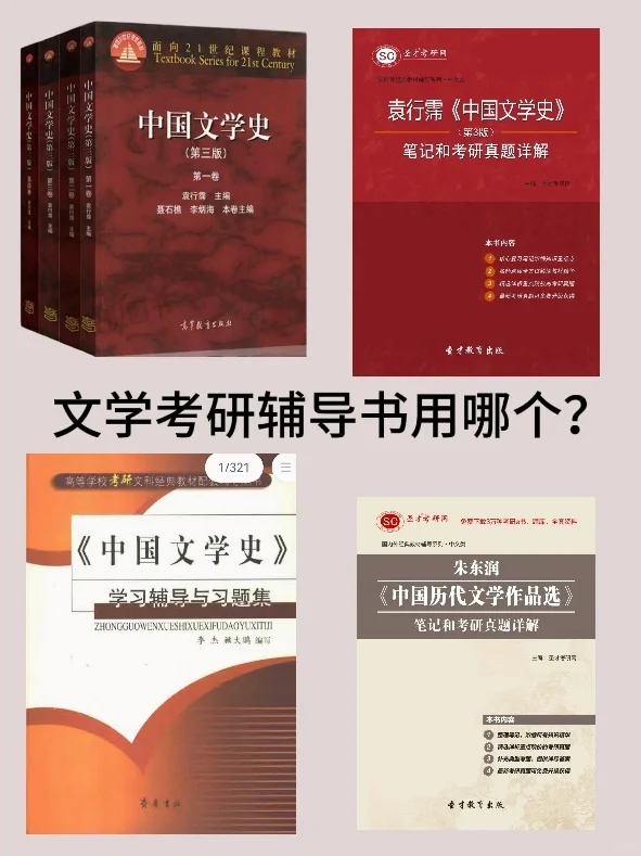 大家古代文学考研用的什么书呀