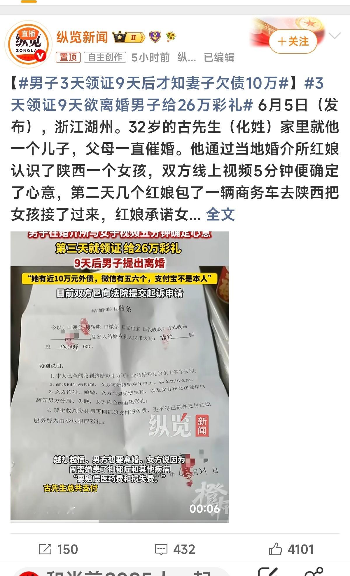 男子3天领证9天后才知妻子欠债10万仓促闪婚真的踩坑高发！婚介里刚认识就急着领证