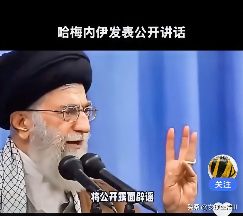 3月1日中新网报道称：哈梅内伊遇害，一会又看到某网络平台报道说哈梅内伊现身伊朗国