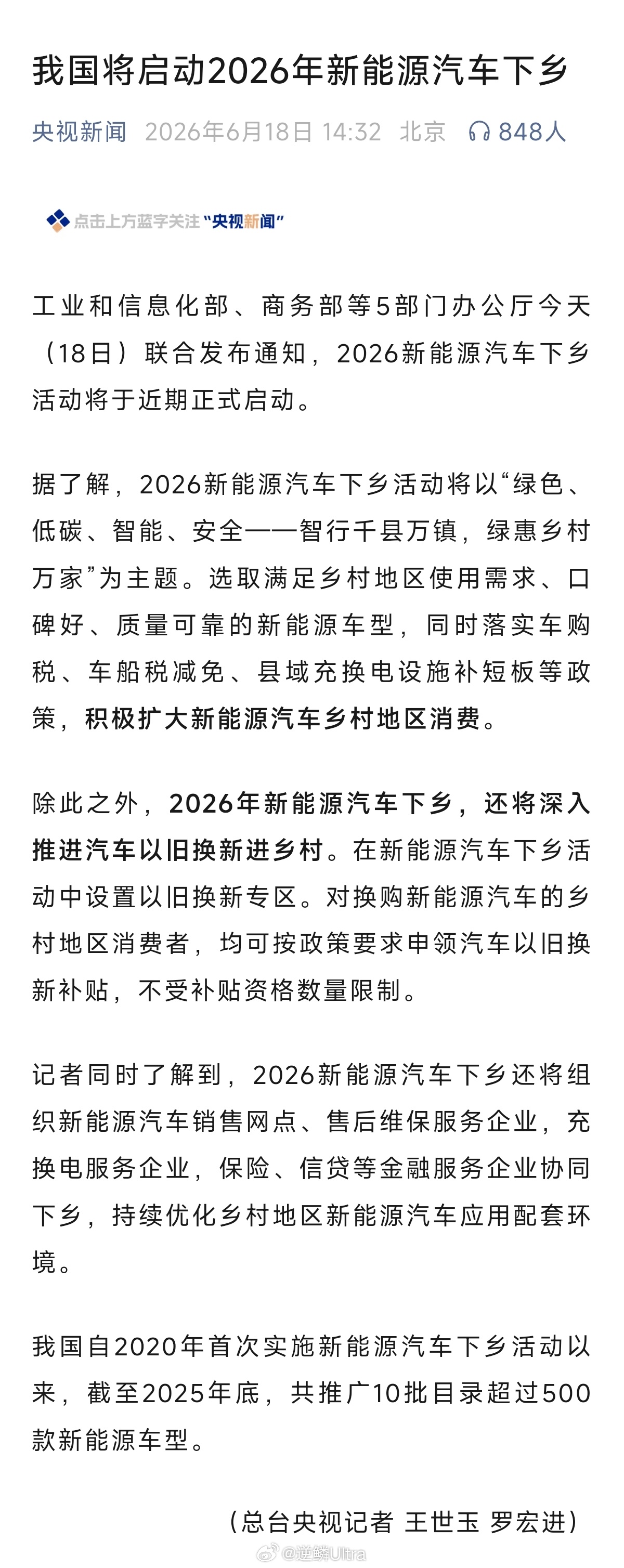 五部门官宣2026新能源车下乡小米SU7在列 