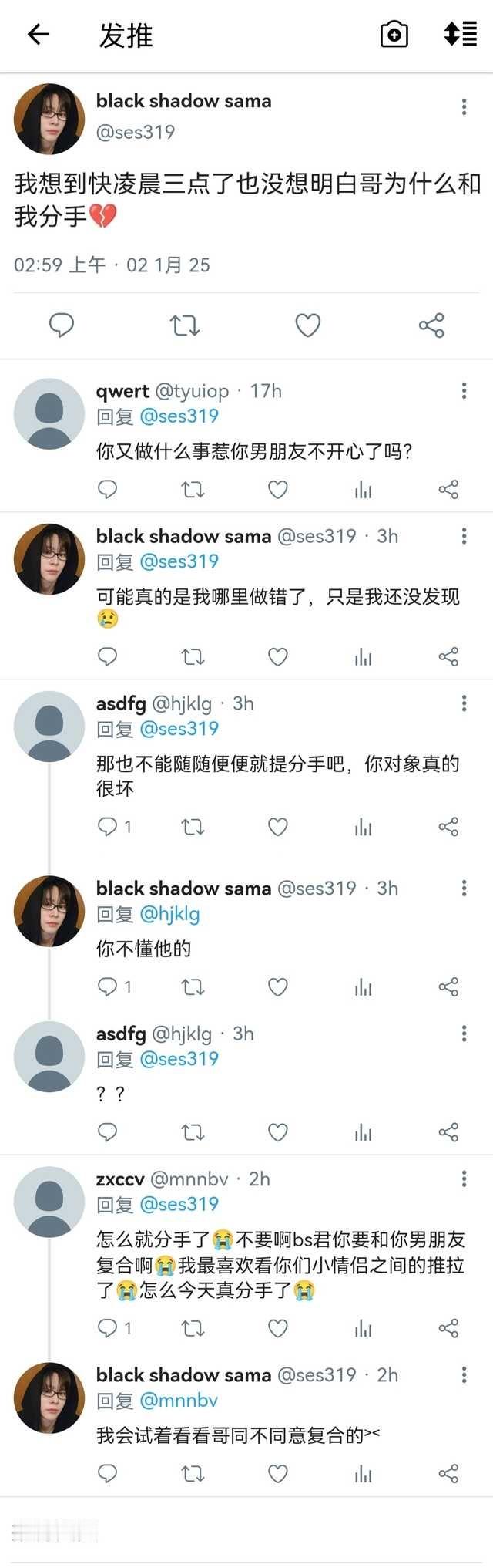 【🪑】21捡手机 《正经人谁会和前男友复合啊》.2捡到一部主人公被分手后的手机