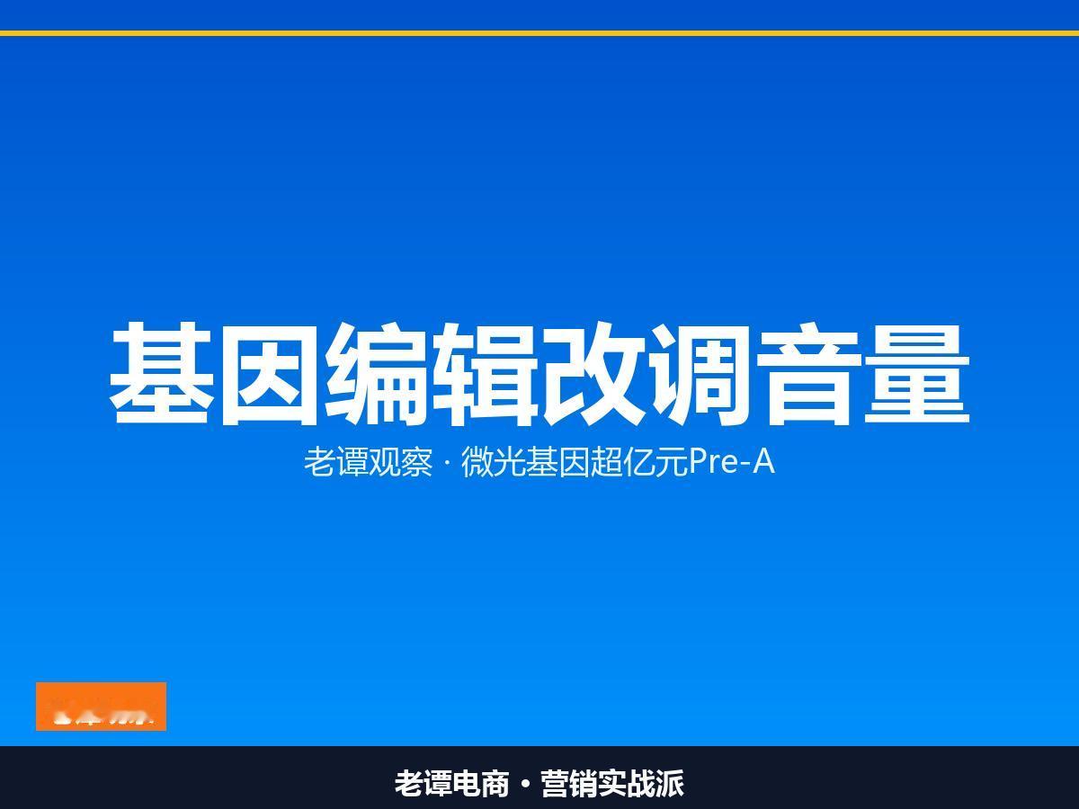 苏州这家公司，把基因剪刀换成了旋钮

超亿元Pre-A，表观遗传编辑走到台前
