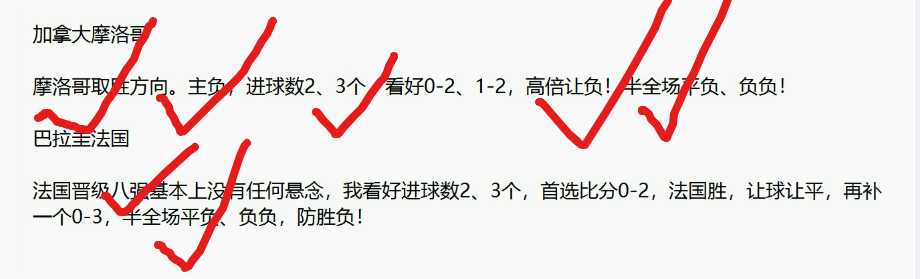 大前天天3✅️3前天3✅️2昨天也✅️世界杯围观世界杯大v观赛团