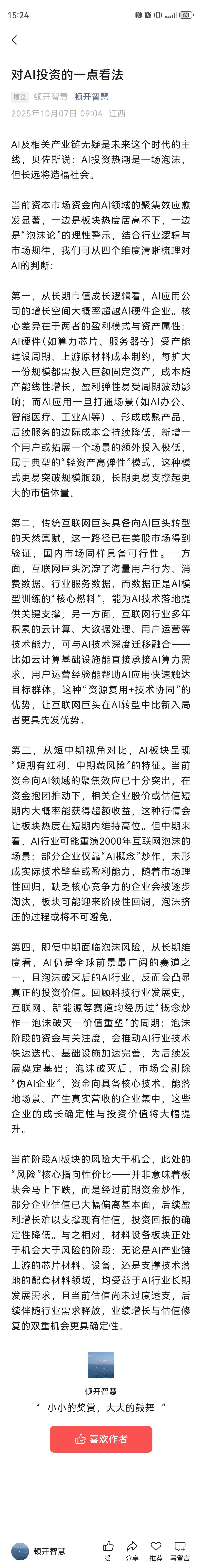 对AI投资的一点看法