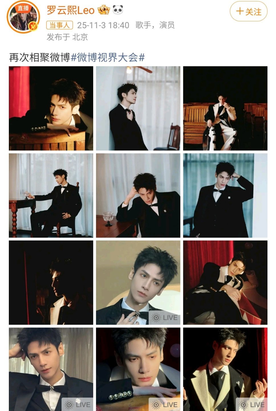 罗云熙再次相聚视界大会罗云熙第二套罗云熙微博视界大会第二套造型来了，黑西装尽显绅