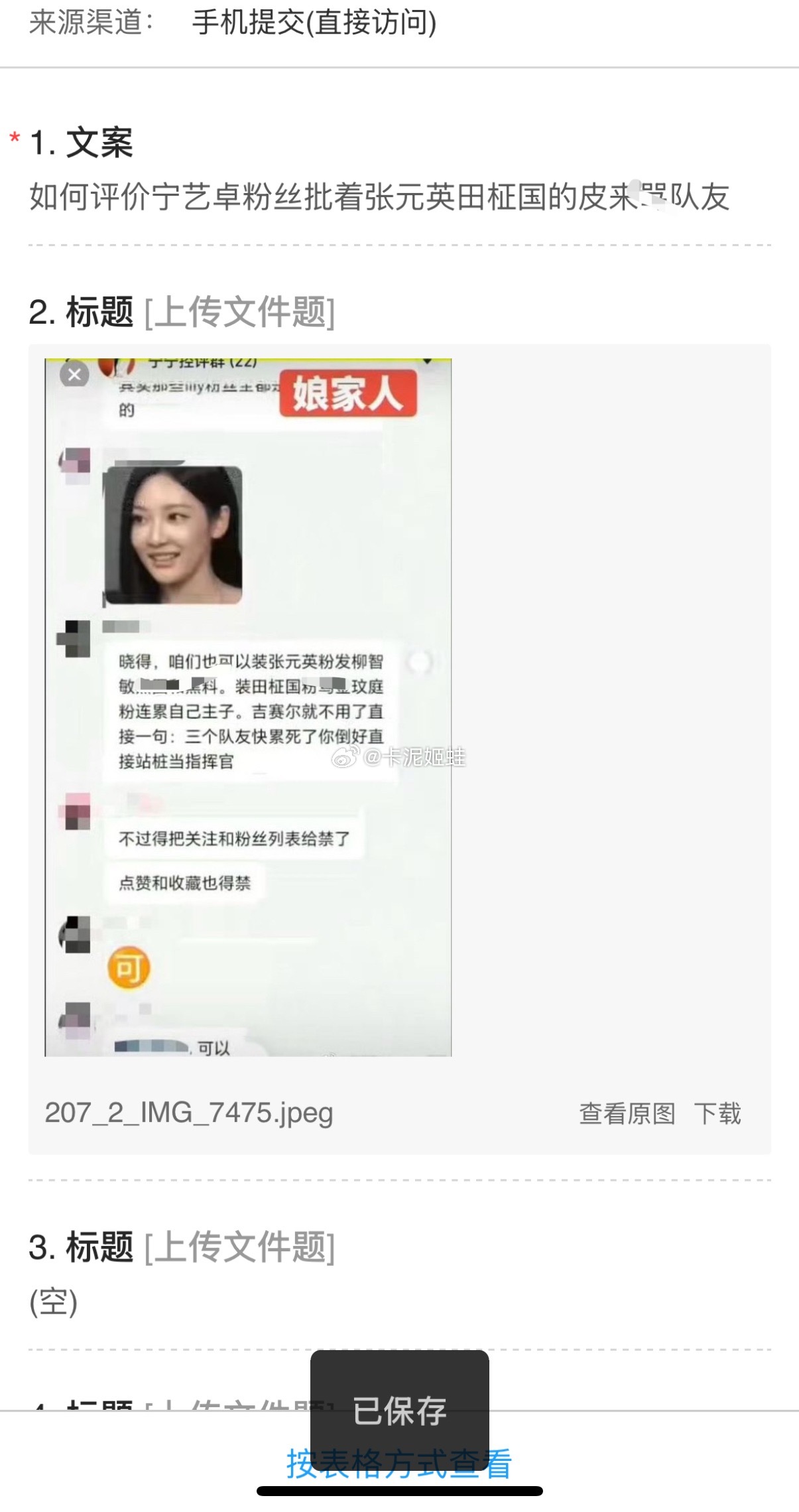 如何评价宁艺卓粉丝批着张元英田柾国的跟机来ma队友 