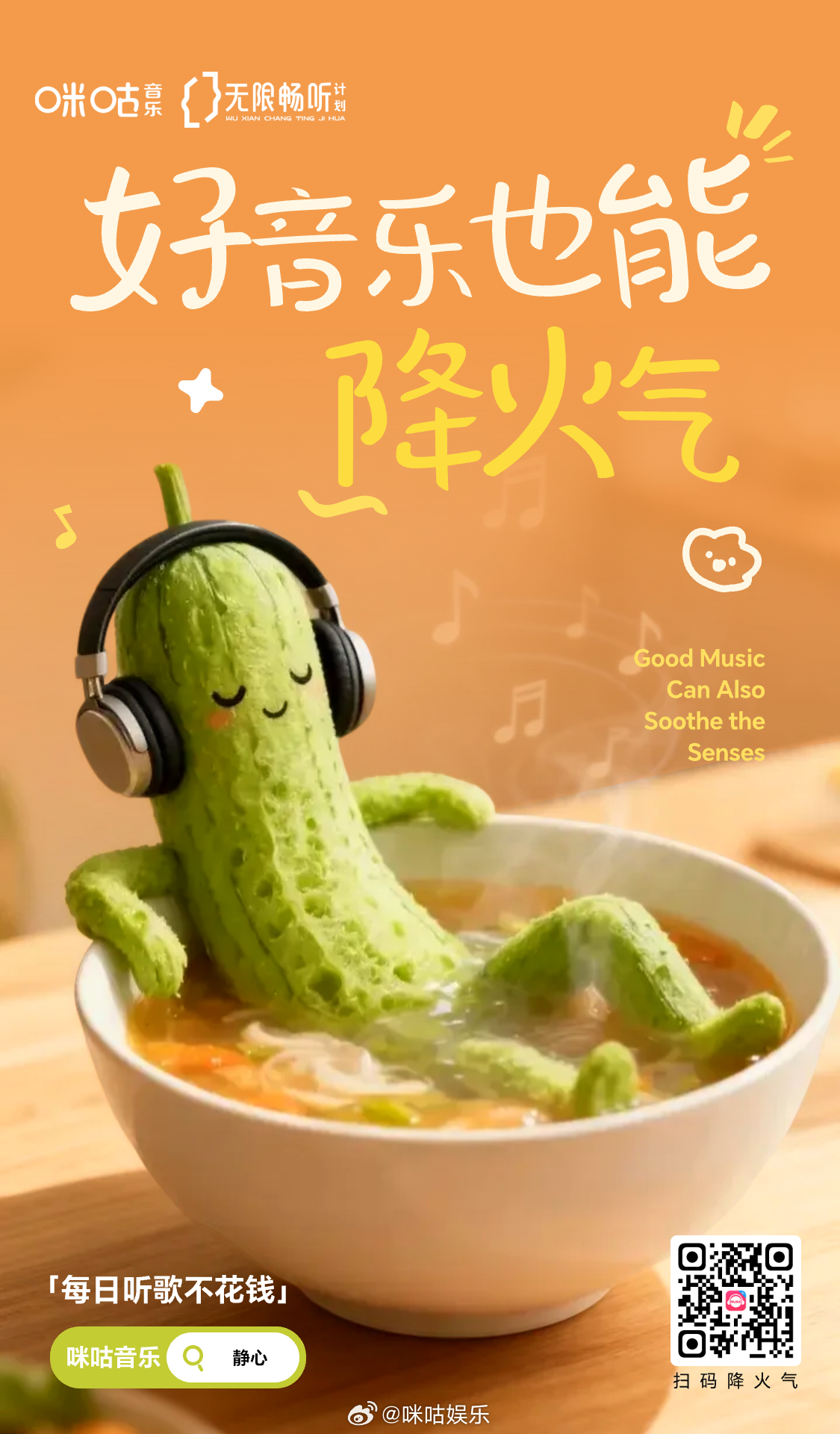 🔥🔥🔥 宝子，你肝火旺啊？ 除了喝丝瓜汤🥣还能来咪咕听歌呀！ 咪咕音乐无