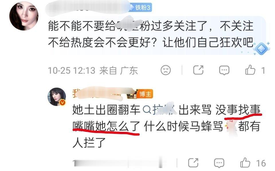 小粉：不要过多关注别人大粉：没事找事嘴嘴她怎么了 ​​​