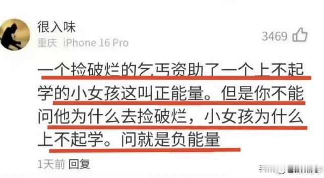 什么是“正能量”“负能量”！网友如此说:一个捡破烂的乞丐，资助一个上不起学的小女