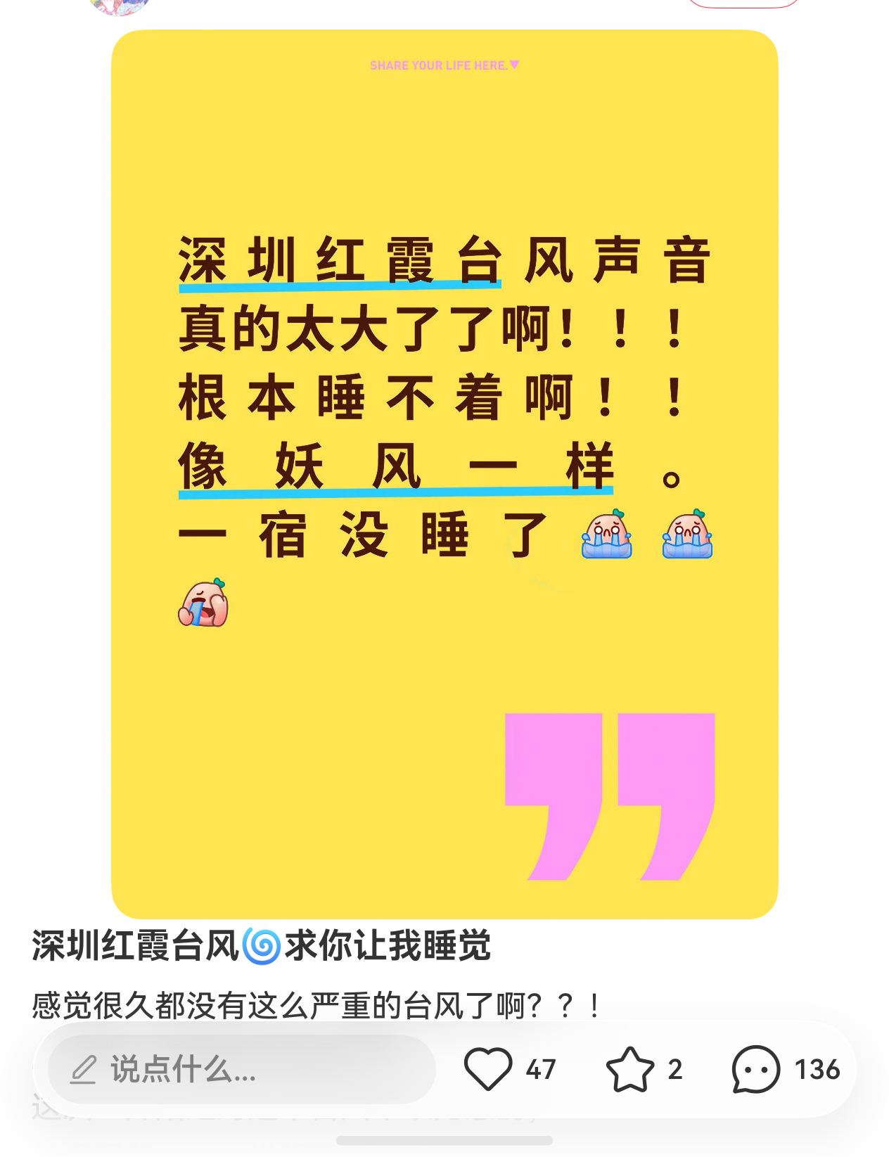 深圳台风预警升级至红色台风天深圳人非必要不外出  睡不着刷了一会手机，我来广东已