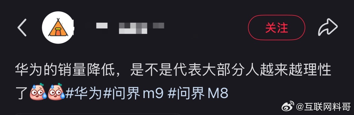 华为销量的滑稽言论。华为销量第一，怎么到他这里销量下降了？真是够无知的。 ​​​